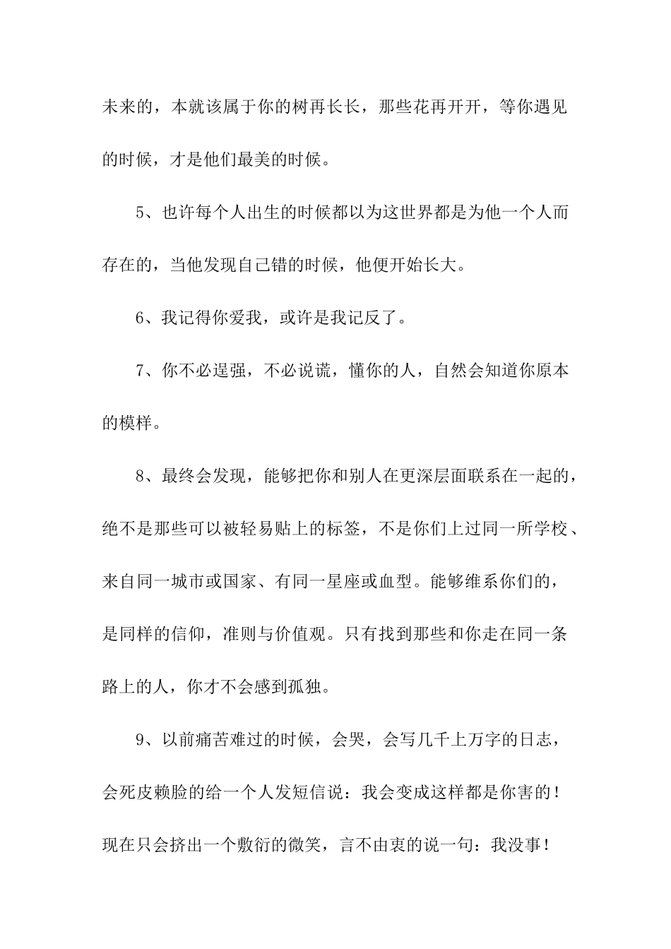 你只字未提我爱你-我却句句都是我愿意_第2页