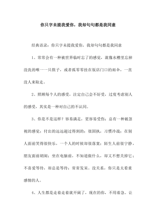 你只字未提我爱你-我却句句都是我愿意