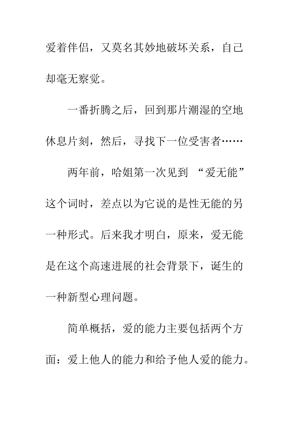 你可能得了一种叫爱无能的病_第2页