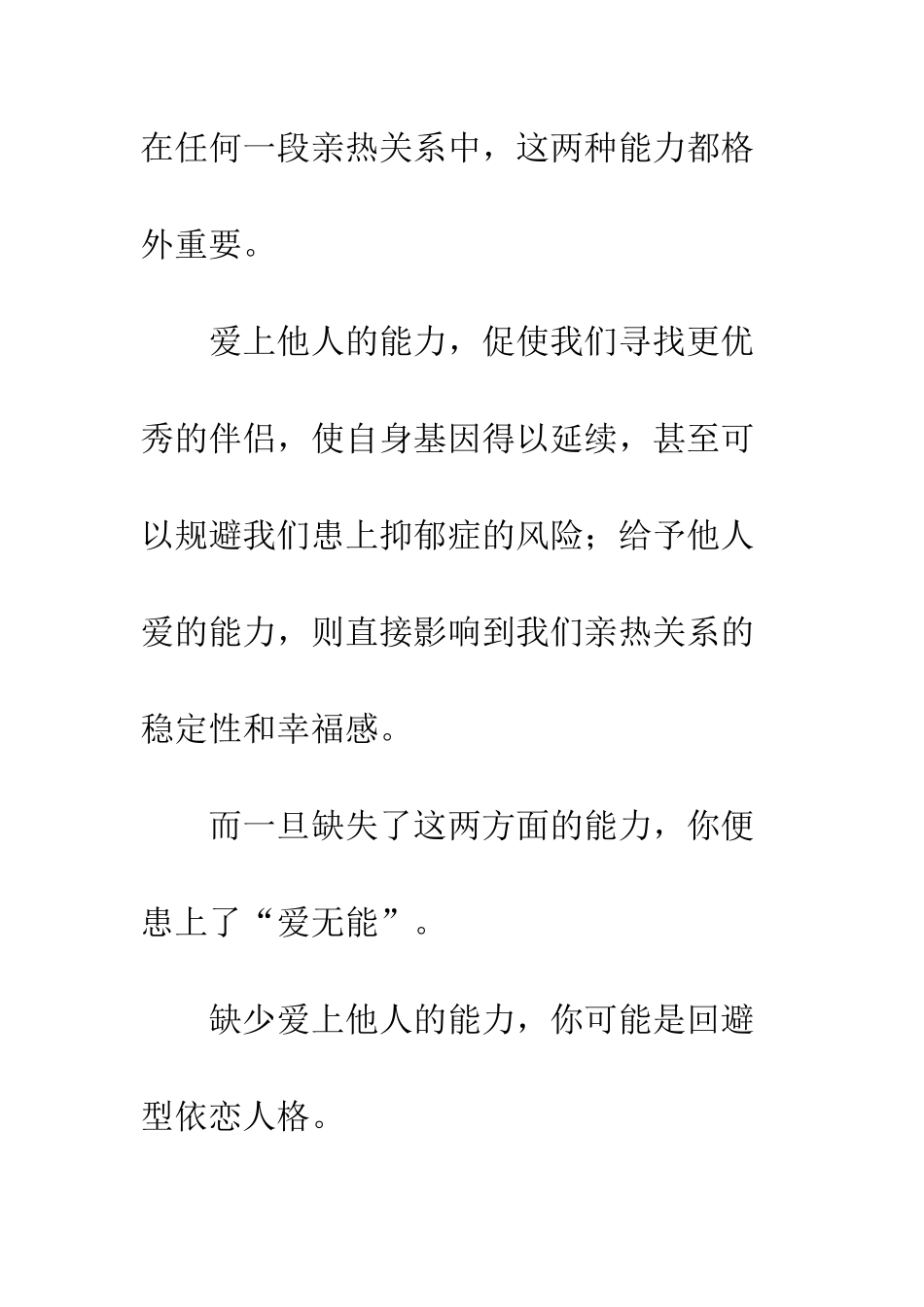 你可能得了一种叫爱无能的病_第3页