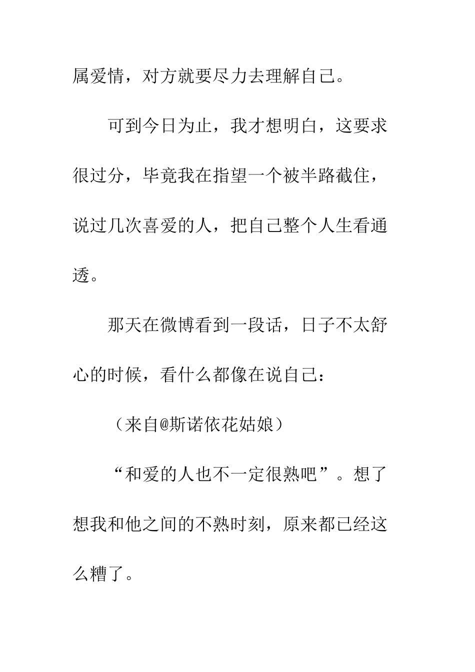 你和爱的人熟吗？_第2页