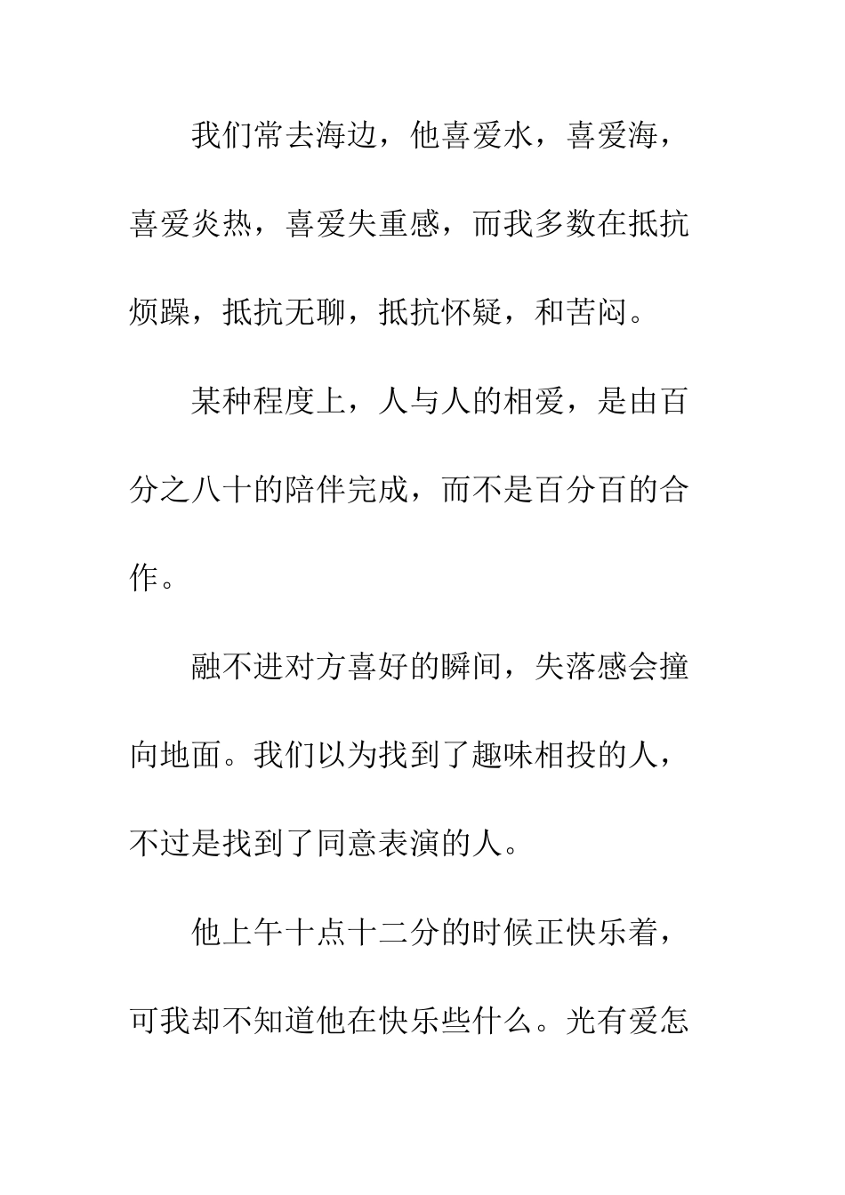 你和爱的人熟吗？_第3页