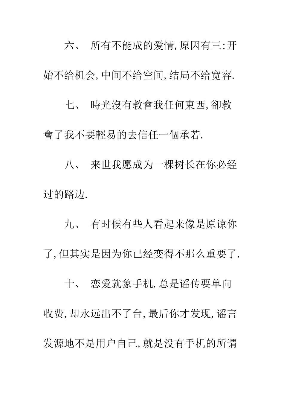 你喜欢的人恰好也喜欢你-这该有多幸运_第3页