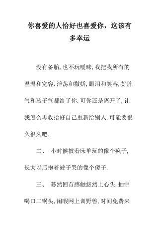 你喜欢的人恰好也喜欢你-这该有多幸运