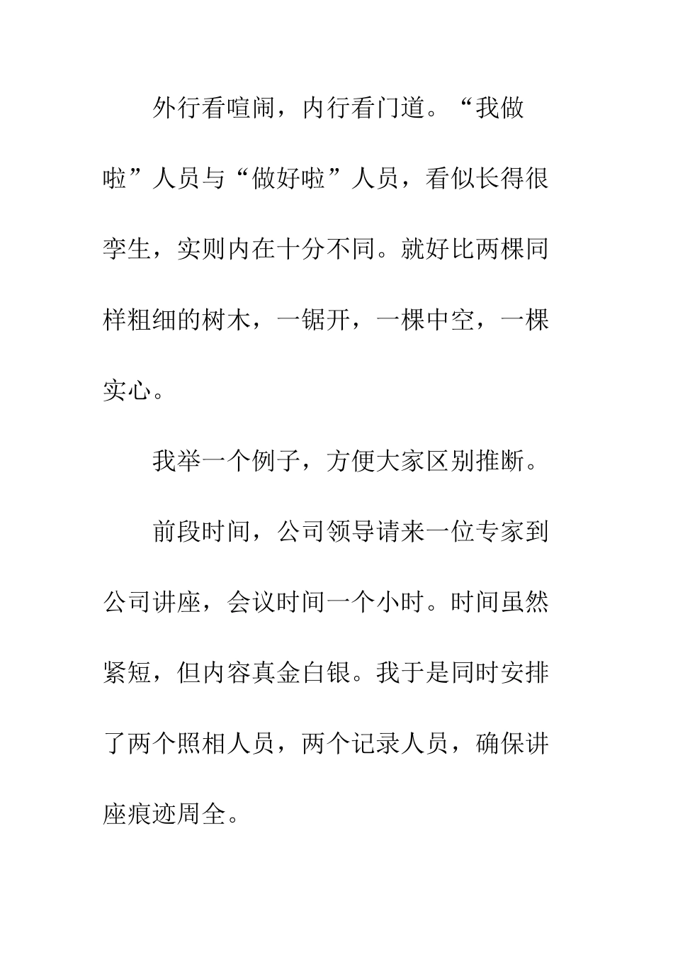 你在职场里-是属于哪一类人呢？_第2页