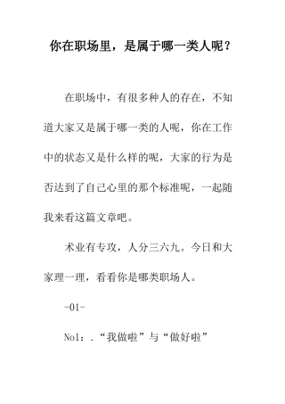 你在职场里-是属于哪一类人呢？
