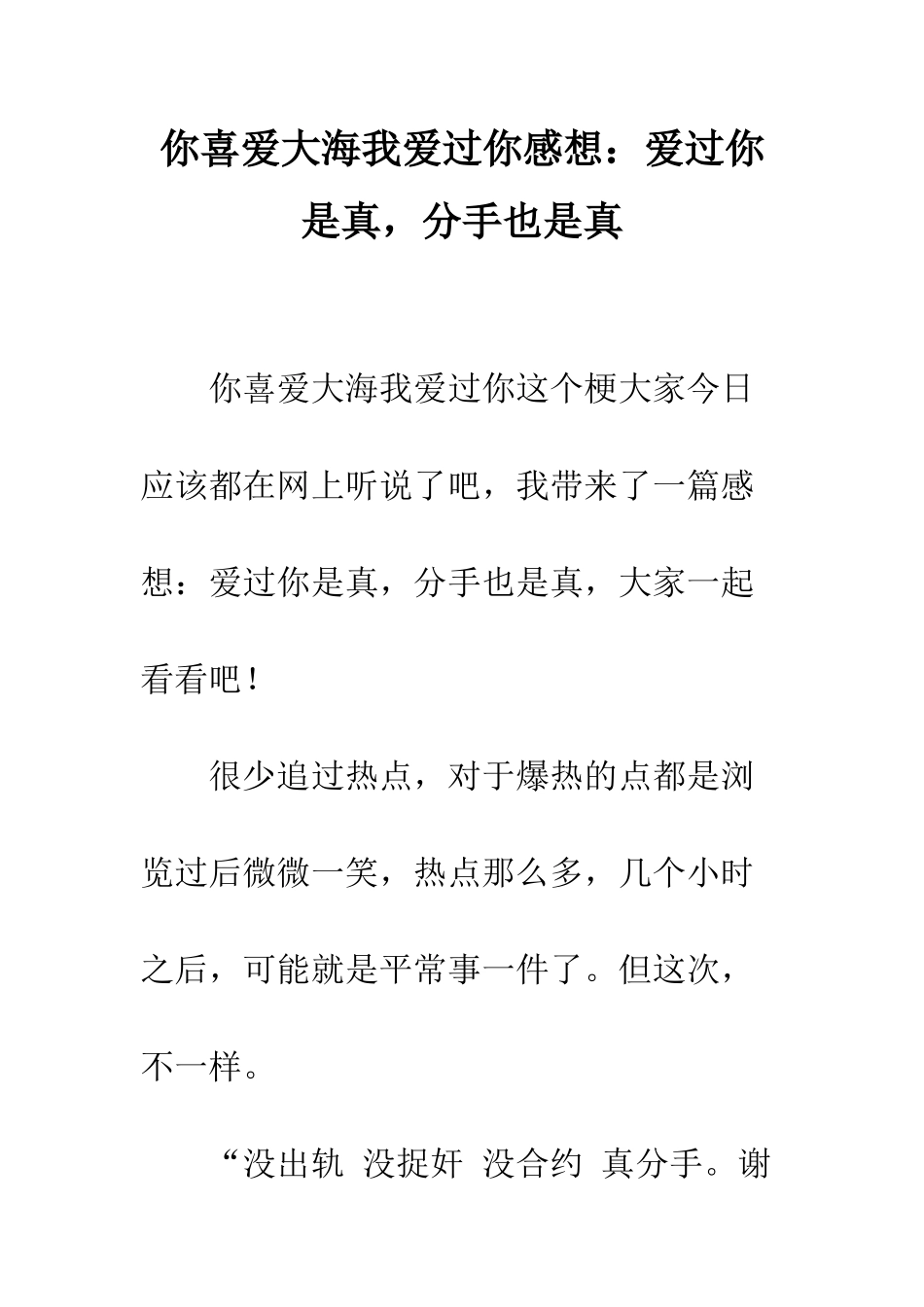 你喜欢大海我爱过你感想爱过你是真-分手也是真_第1页