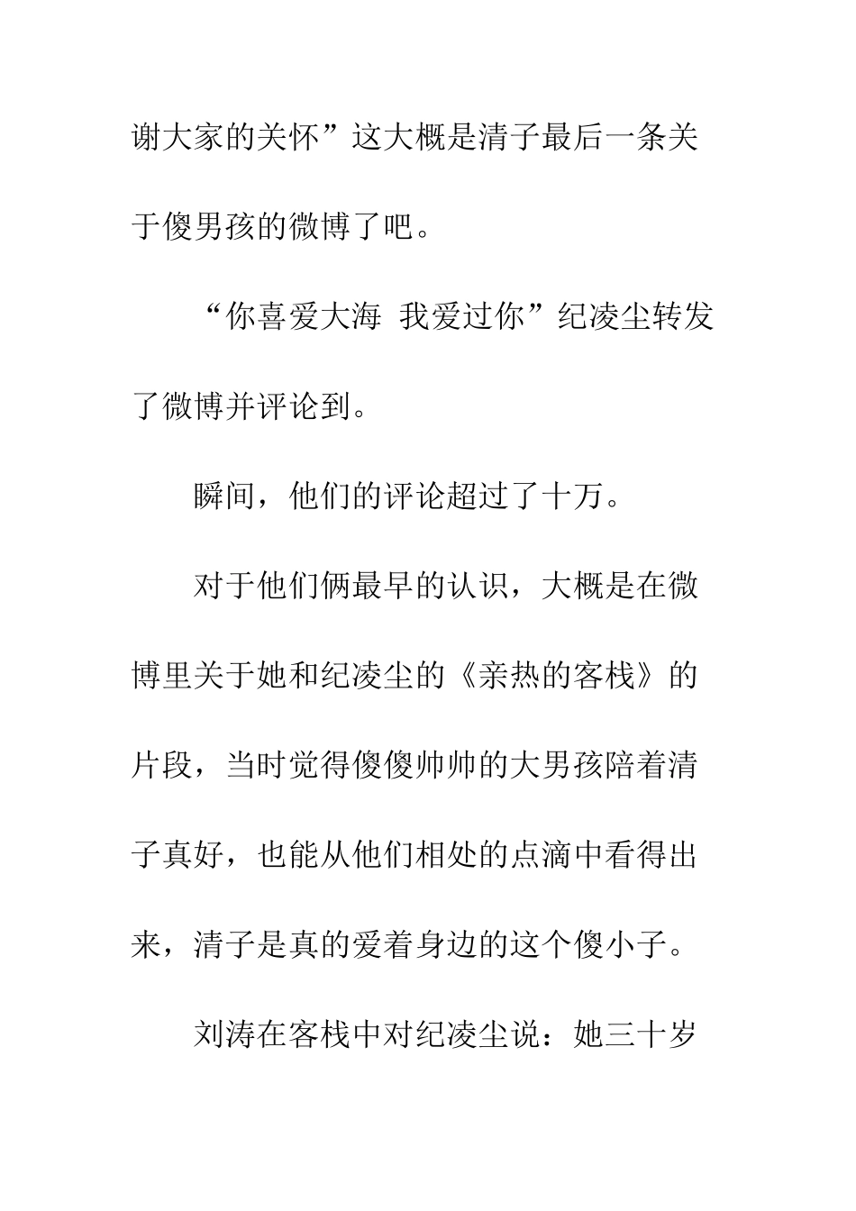 你喜欢大海我爱过你感想爱过你是真-分手也是真_第2页