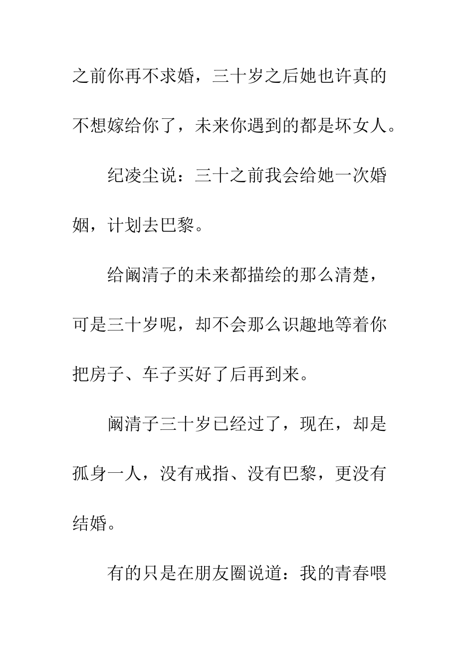 你喜欢大海我爱过你感想爱过你是真-分手也是真_第3页