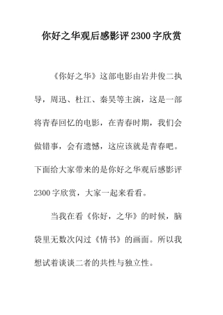 你好之华观后感影评2300字欣赏