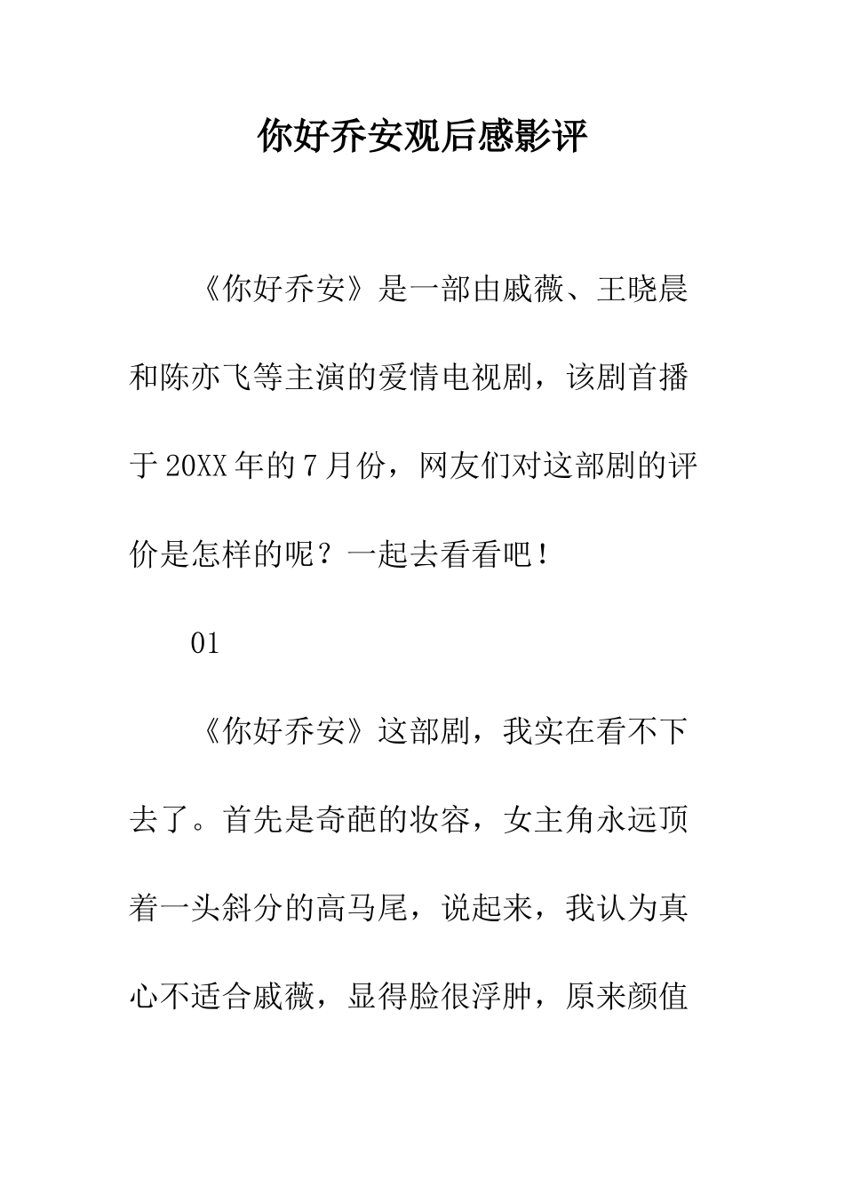 你好乔安观后感影评_第1页