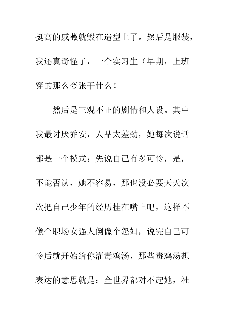 你好乔安观后感影评_第2页