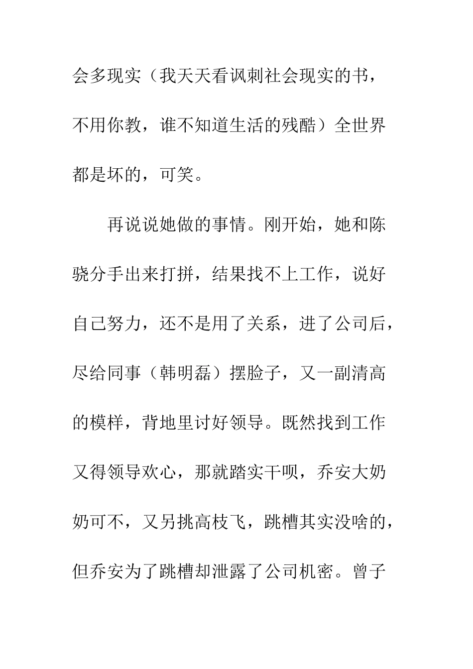 你好乔安观后感影评_第3页