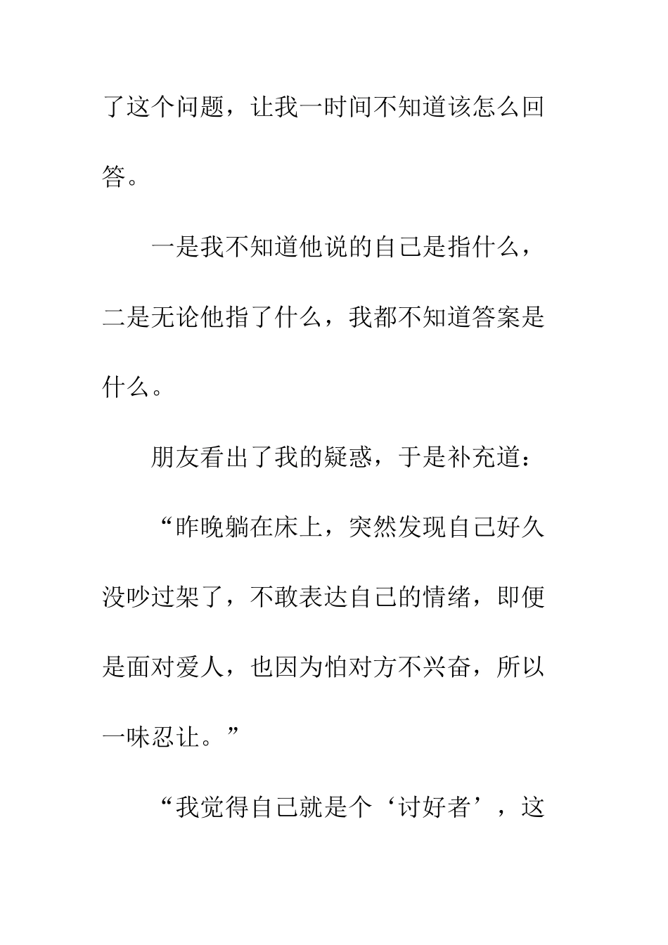 你多久没做自己了？_第2页