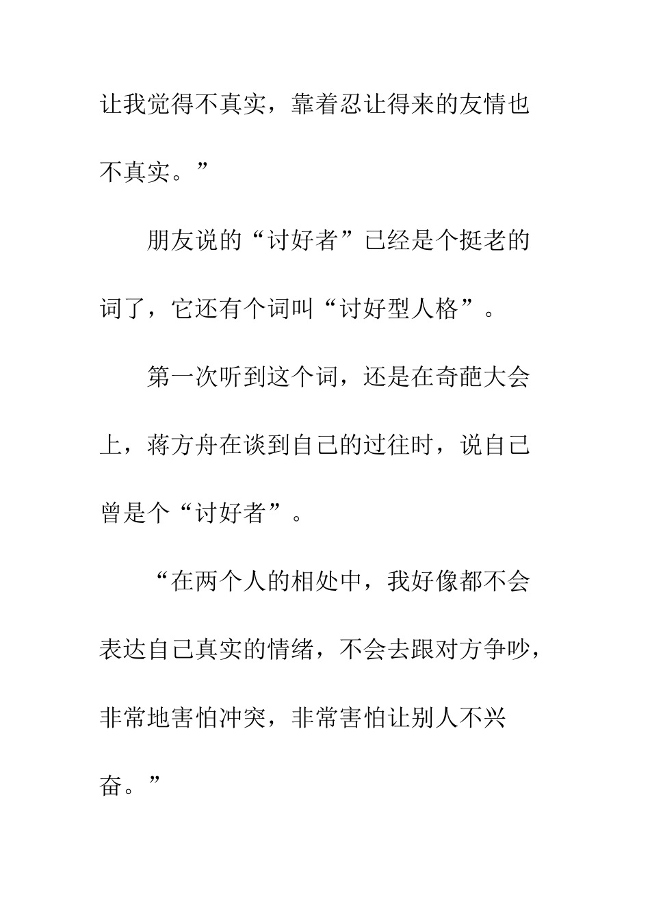 你多久没做自己了？_第3页