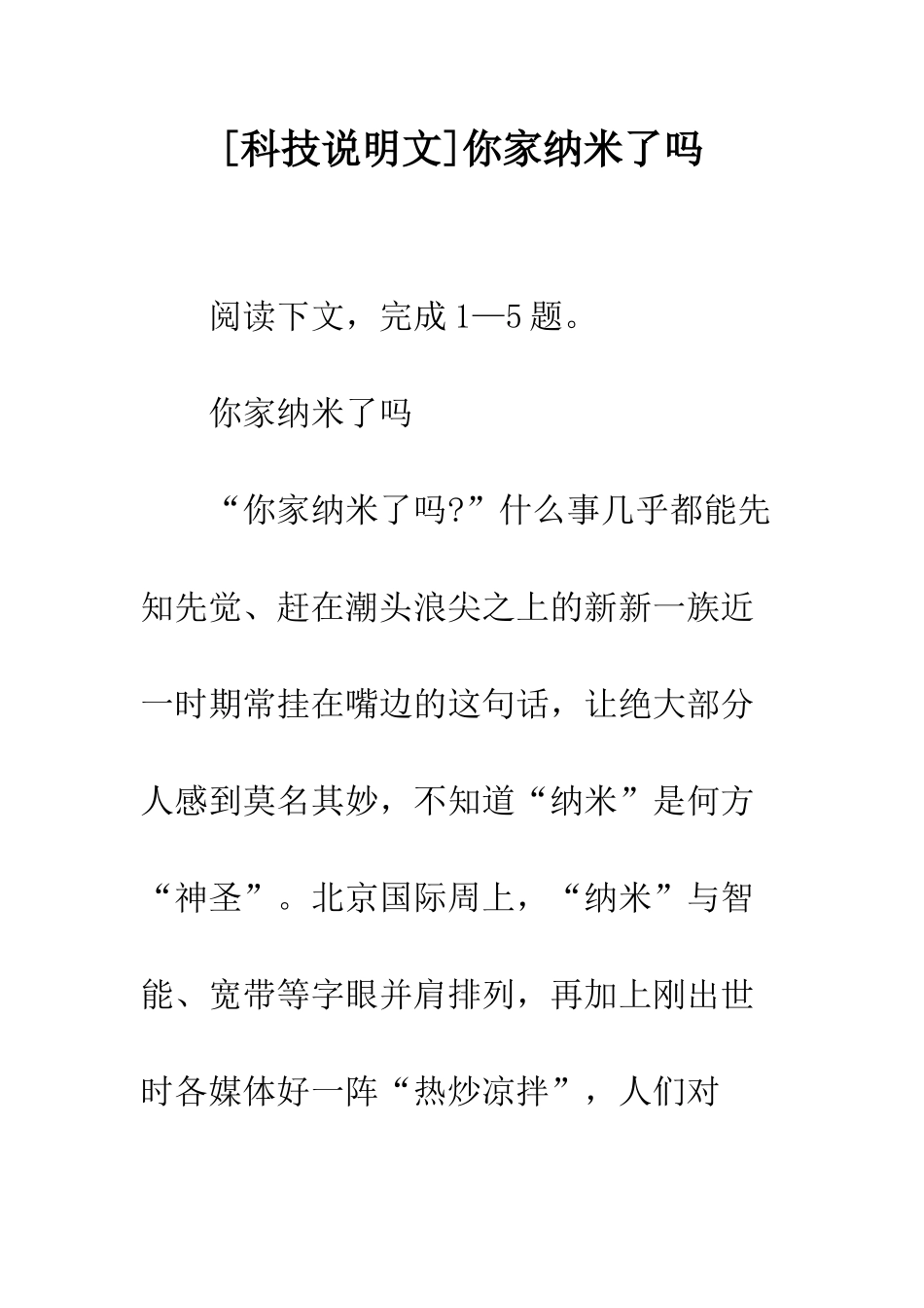 你家纳米了吗_第1页
