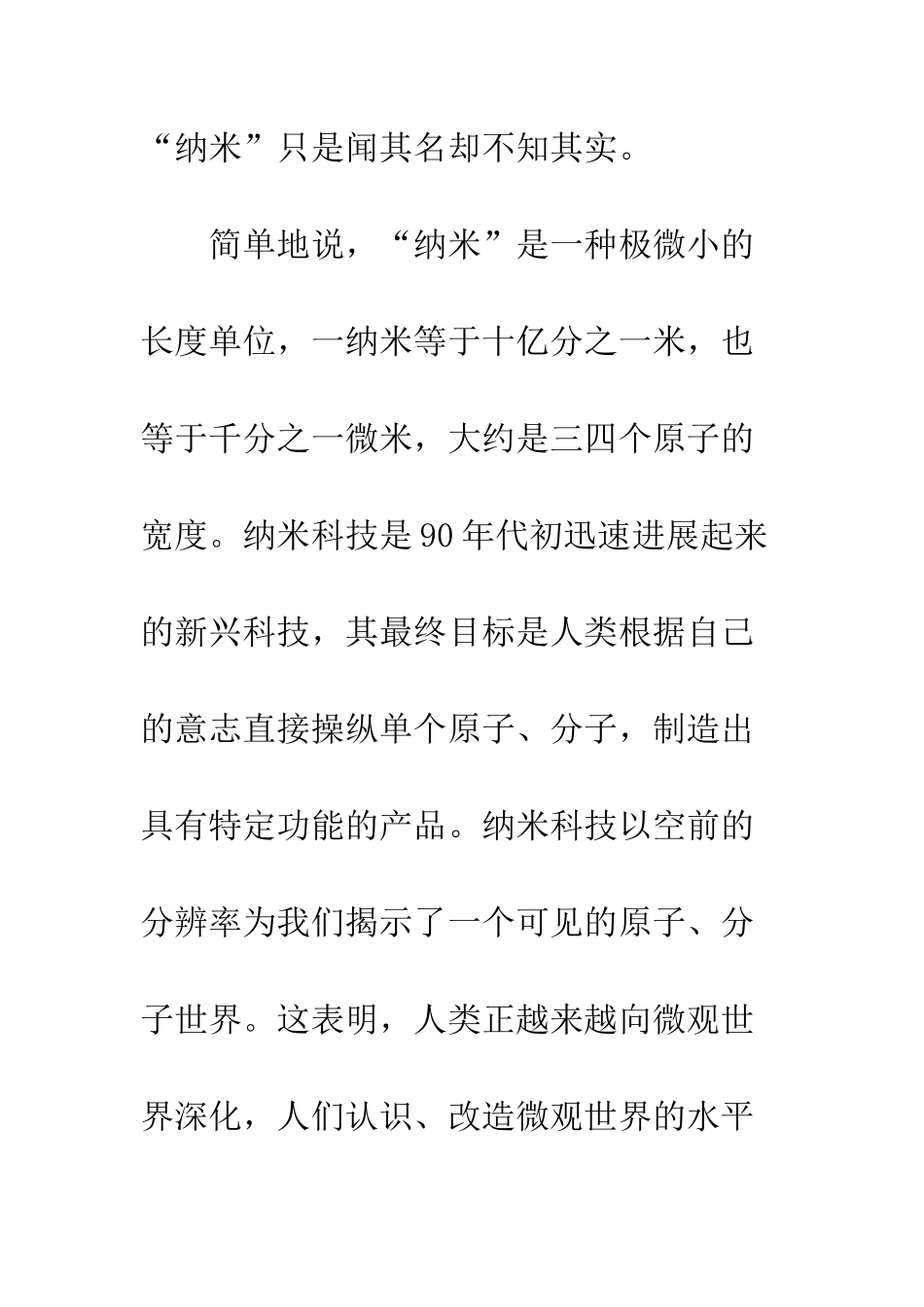 你家纳米了吗_第2页