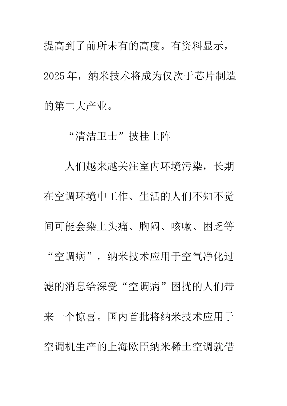 你家纳米了吗_第3页