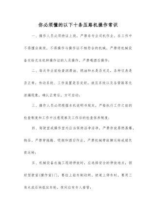 你必须懂的以下十条压路机操作常识