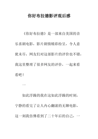 你好布拉德影评观后感