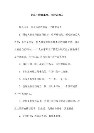 你总不能既单身-又胖若两人