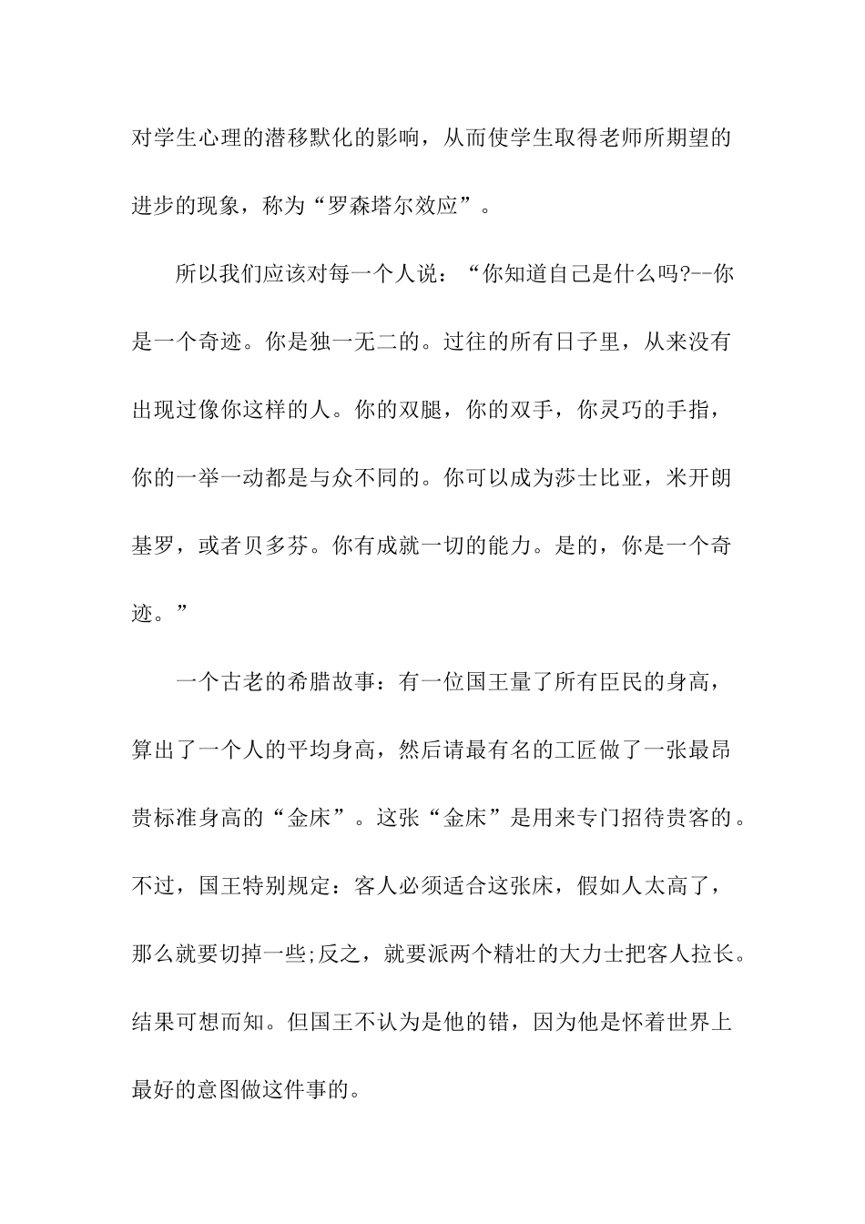 你是一个奇迹_第2页