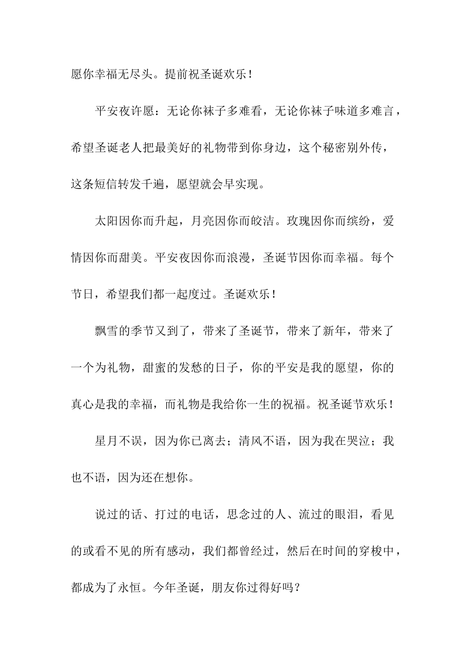 你温暖问候-愿你幸福无尽头-2025圣诞节祝福语_第2页