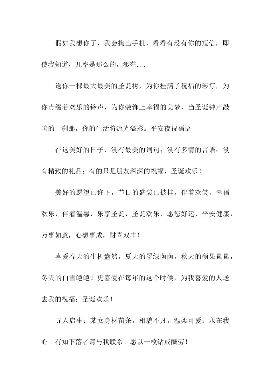 你温暖问候-愿你幸福无尽头-2025圣诞节祝福语_第3页