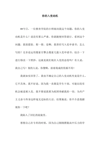 你的入党动机