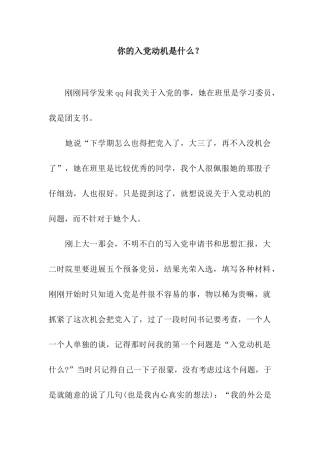 你的入党动机是什么？