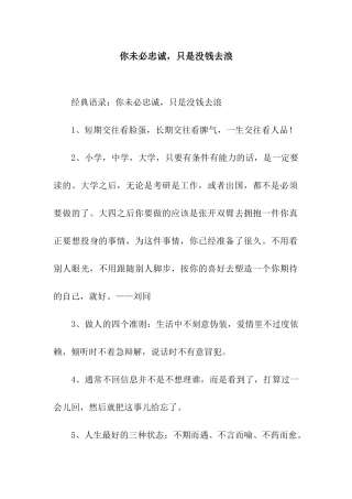 你未必忠诚-只是没钱去浪