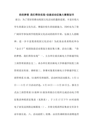 你的梦想-我们帮你实现-创意活动征集大赛策划书