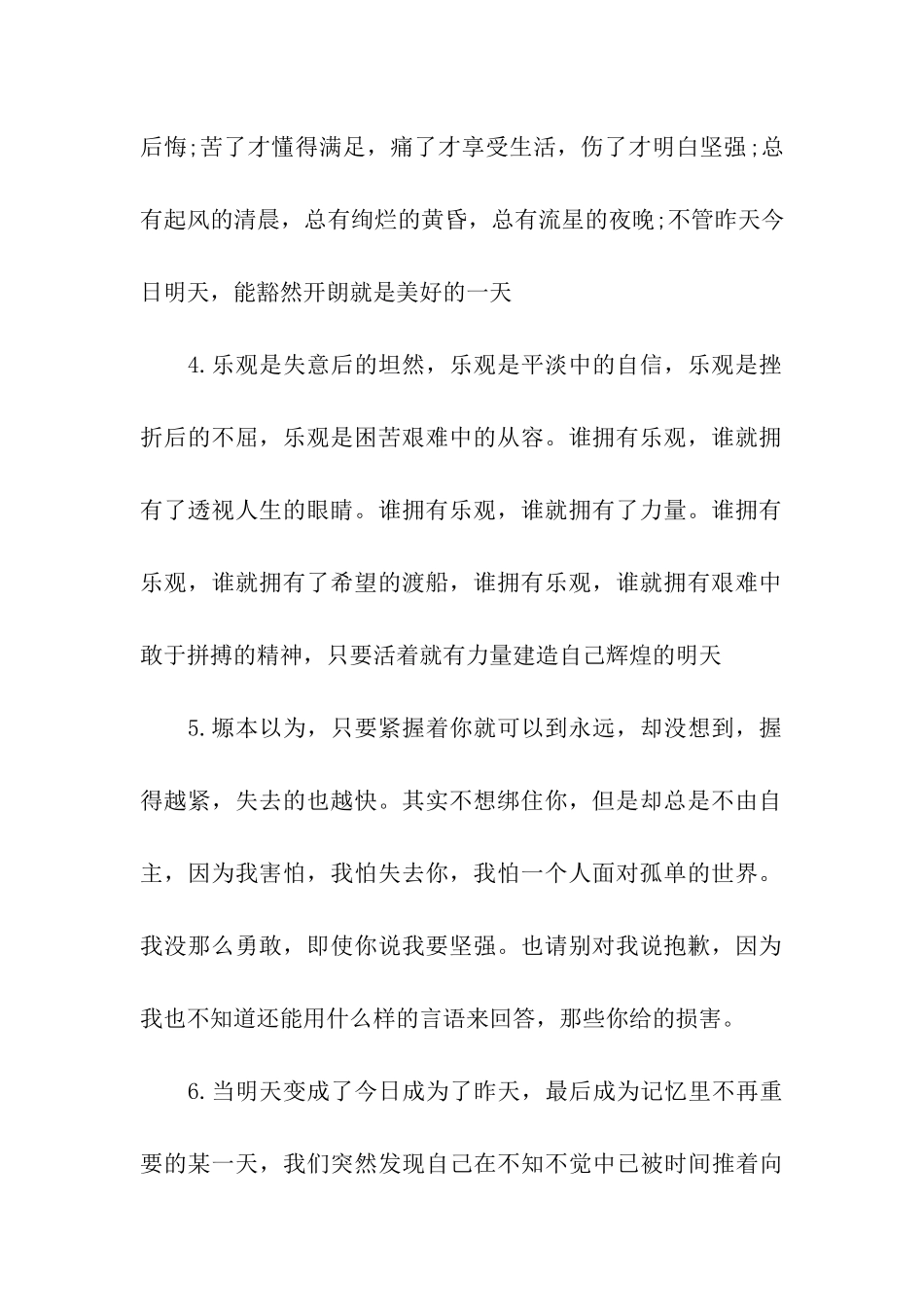你的眼神和怀抱让我知道-在劫难逃_第2页