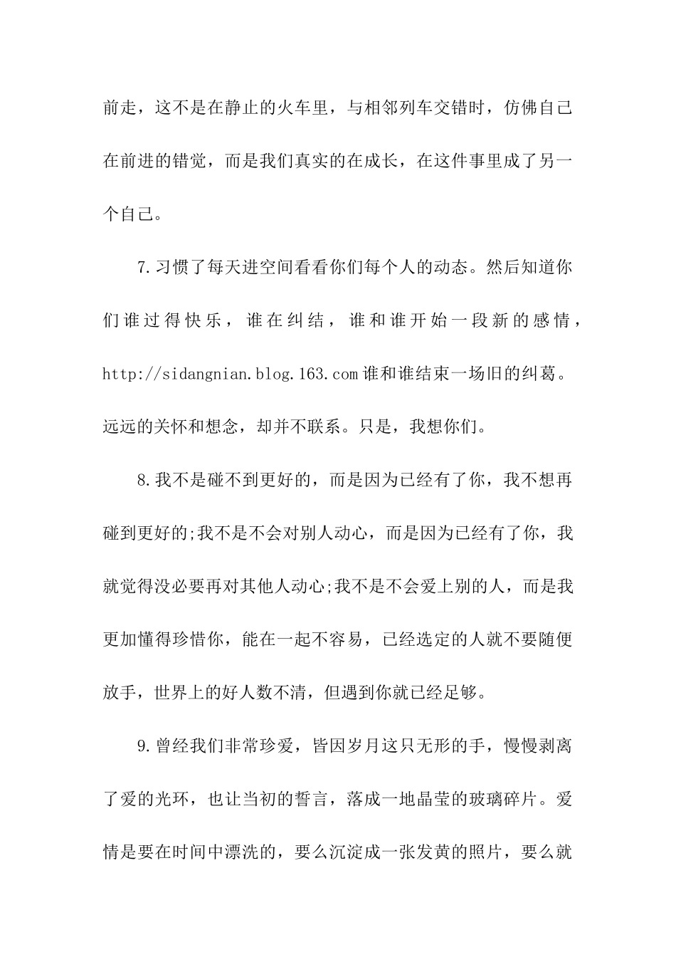 你的眼神和怀抱让我知道-在劫难逃_第3页