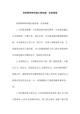 你的眼神和怀抱让我知道-在劫难逃