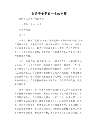 你的平安是我一生的幸福