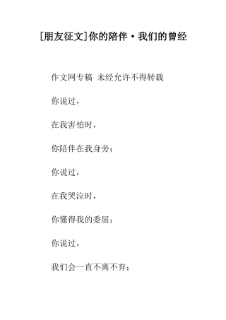 你的陪伴·我们的曾经