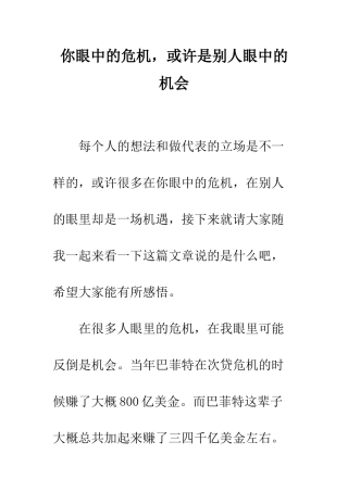 你眼中的危机-或许是别人眼中的机会