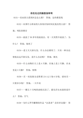 你没见过的脑筋急转弯