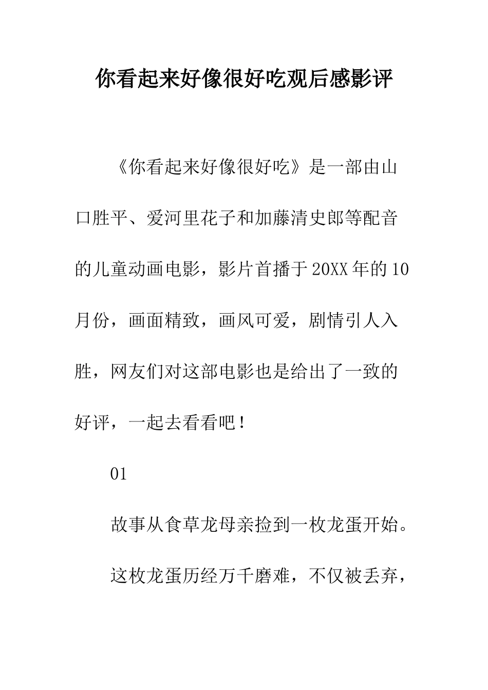你看起来好像很好吃观后感影评_第1页