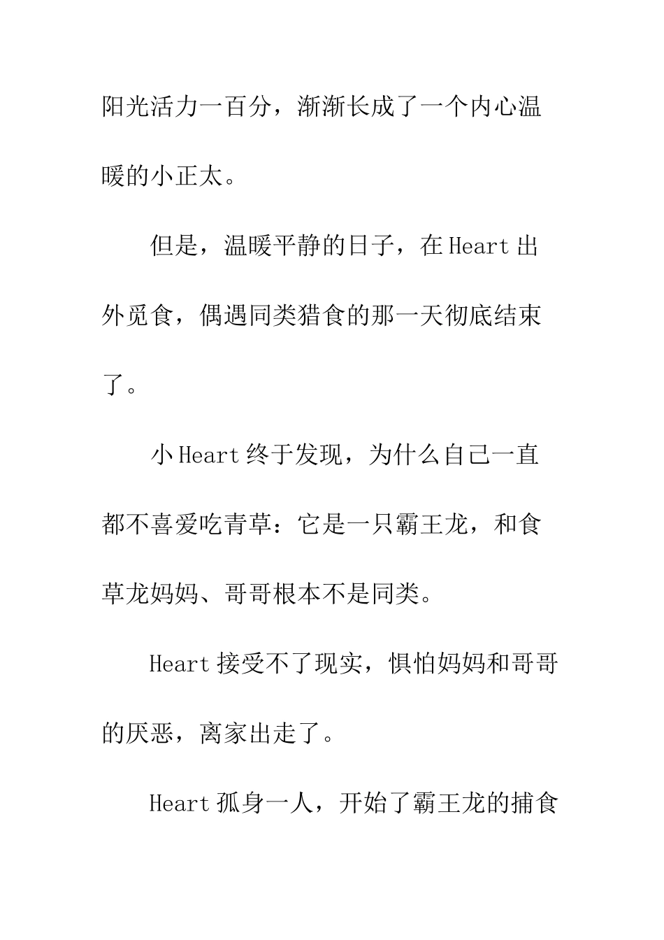 你看起来好像很好吃观后感影评_第3页