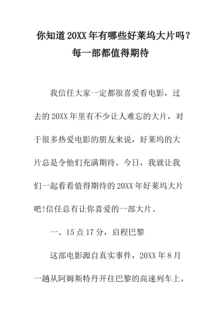你知道20XX年有哪些好莱坞大片吗？每一部都值得期待
