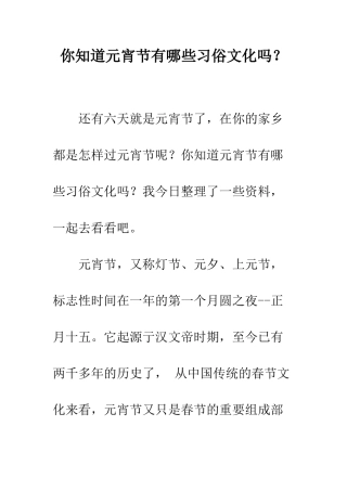 你知道元宵节有哪些习俗文化吗？