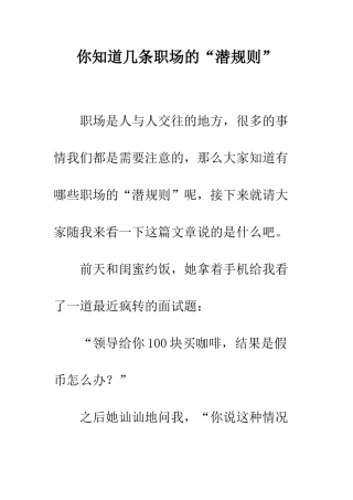 你知道几条职场的“潜规则”