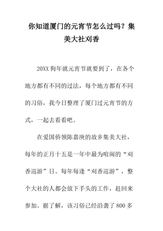 你知道厦门的元宵节怎么过吗？集美大社刈香