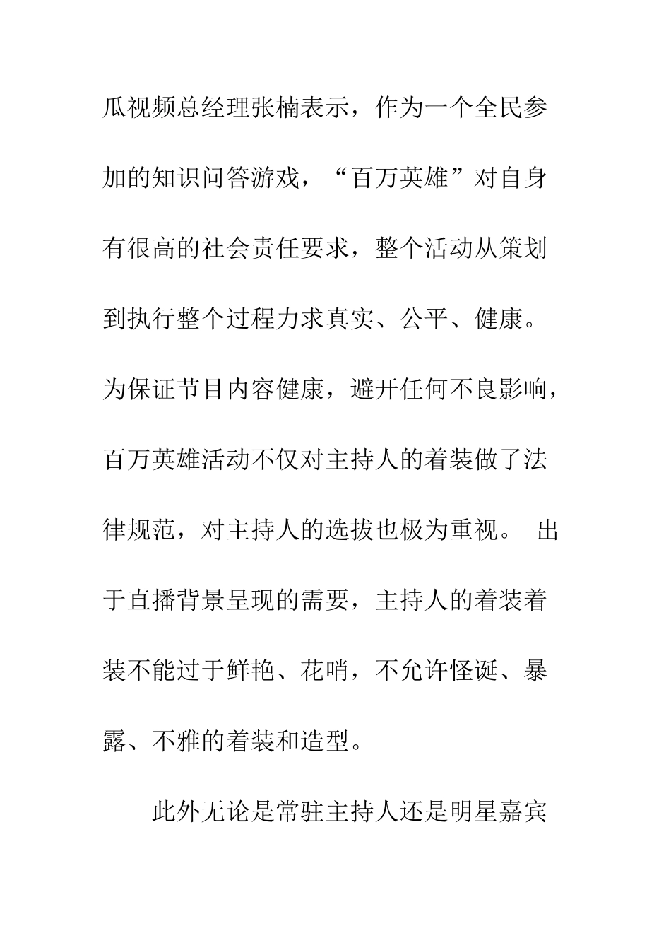 你知道百万英雄是怎么挑选主持人的吗？从哪些方面呢？_第2页