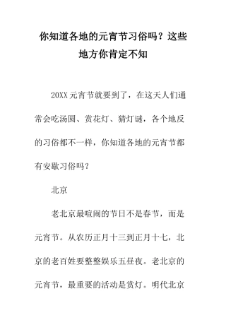 你知道各地的元宵节习俗吗？这些地方你肯定不知