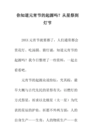 你知道元宵节的起源吗？从星祭到灯节