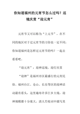 你知道福州的元宵节怎么过吗？巡境庆赏“迎元宵”