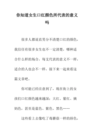 你知道女生口红颜色所代表的意义吗